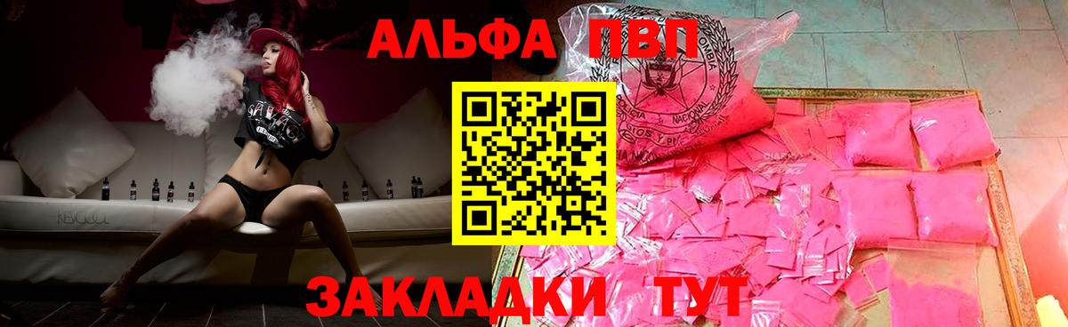 Alpha-PVP  APVP Crystall  Вход с VPN  Alpha-PVP Соль  Кыштым 
