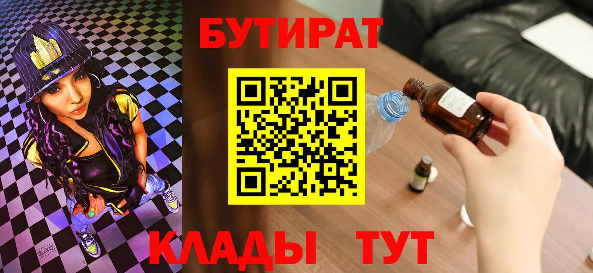 БУТИРАТ GHB Кыштым