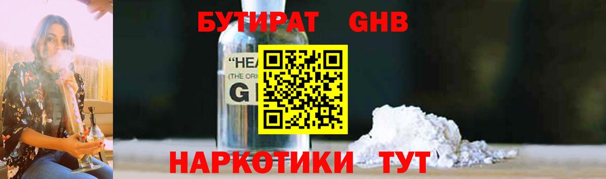 Кыштым  Бутират бутандиол  Вход с VPN 
