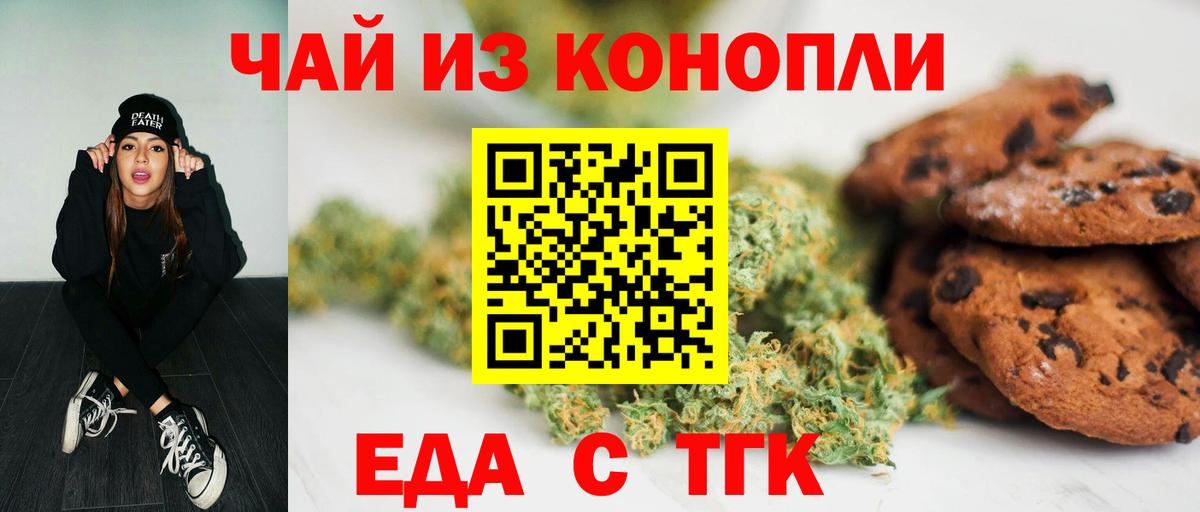 Печенье с ТГК конопля  Вход с VPN  Кыштым 