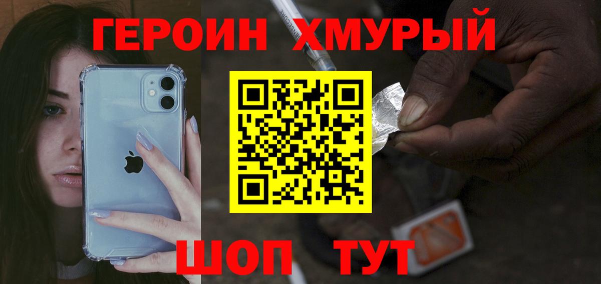 Кыштым  Героин  Вход с VPN  ГЕРОИН Heroin 