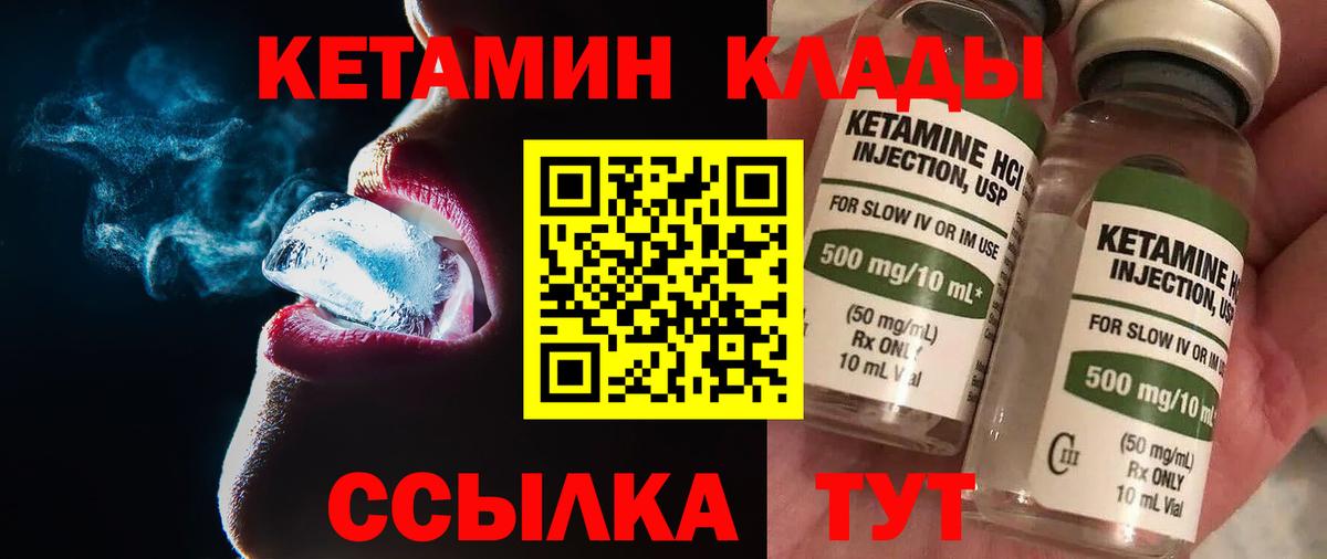 Кыштым  Кетамин ketamine  КЕТАМИН VHQ  Вход с VPN 