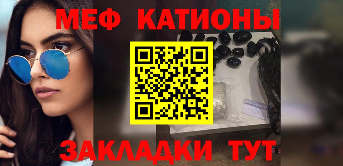 Меф мяу мяу мука Кыштым